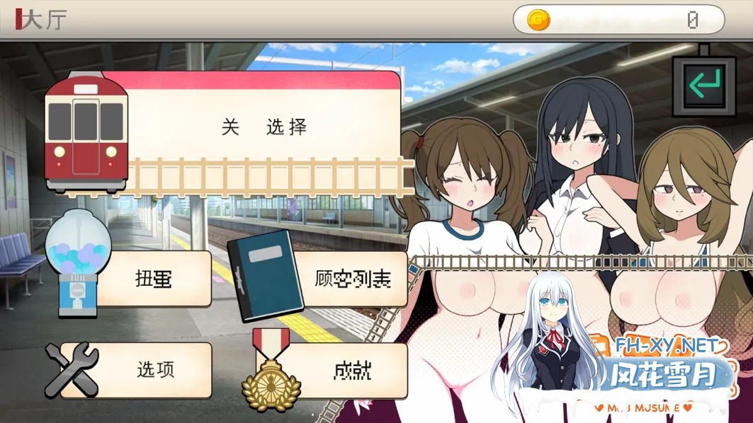 [互动SLG/官中/动态/PC]路人娘电车 モブ娘電車 Ver1.45 官方中文版[1.53G]-5.jpg