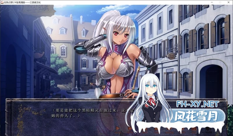 [ADV/精翻汉化/PC] 巨RU幻想2 if 全高清版+DLC整合 三贤者汉化版 [8G]-12.jpg