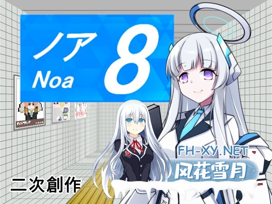 [RPG/官中]8号站台/8番ノア Ver2.10 官方中文版[PC/390M]-1.jpg