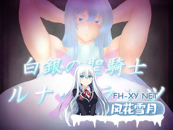 [RPG/肛交/巨乳/处女/AI汉化][RJ01477895/ヤマダイチローの店社团]白银圣骑士 露娜·格兰茨/白银的圣骑士露娜/白銀の聖騎士ルナ・グランツ[Ver1.0][PC+...-2.jpg