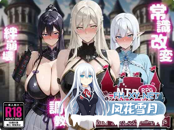 PC[冒险RPG背德恶堕NTR]NTR幻想 -命运的花冠与青光宝石- SIDE 迪亚·格雷斯+全CG[2.5G]-3.png