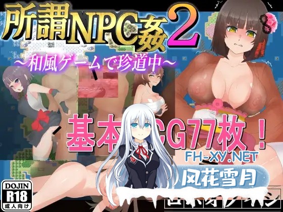 [RPG/AI汉化/奇幻/中出/口交/强X/巨乳][RJ373049/ロボオノイシ社团]所谓的NPC强奸2：日式游戏中的罕见旅程/所謂NPC姦2～和風ゲームで珍道中～[PC+安卓...-1.jpg