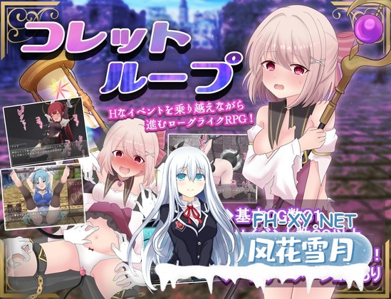 [RPG/汉化] 柯蕾特的轮回/コレットループ  Ver1.00 AI汉化版[PC/1G]-1.jpg