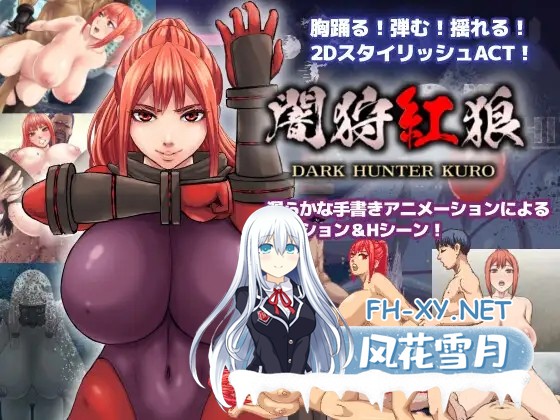 [爆款ACT/机翻+AI文本/巨乳/乳交/中出/更新][RJ01004086/PIEROCK GAMES社团]闇狩紅狼/暗猎红狼/Dark hunter kuro[Ver1.1.0][PC/1.55G]-6.jpg