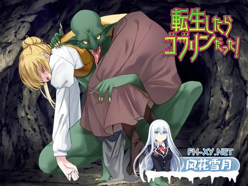 [RPG/机翻+AI文本/强X/异种X/口交][RJ01235591/ふること風味社团]转生后成了哥布林！/転生したらゴブリンだった![PC/960M]-6.jpg