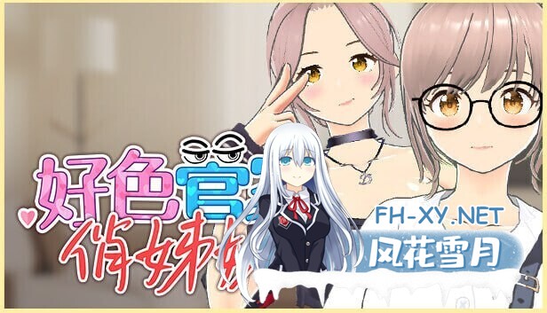 [卡牌肉鸽SLG/3D/全动态/巨乳/STEAM官中]好色管家俏姐妹/欲情の執事と魅力的な姉妹[Ver0919 正式版][PC/550M]-9.jpg