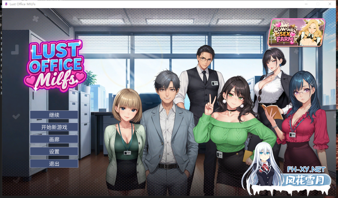 PC[职场人妻寝取NTR恶堕SLG]欲望办公室Lust Office MILFs官中步兵+全CG存档[1.58G]-9.png