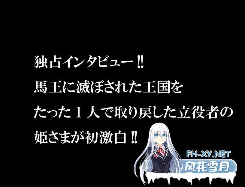 [RPG/AI汉化/魔物娘/羞辱/口交/强X/异种X/巨乳][RJ317198/ゆきマンゴー社团]与发情马娘的采访/Interview with Horny Horse Princess/ウマ姫さまの淫らな独占!イ...-3.jpg