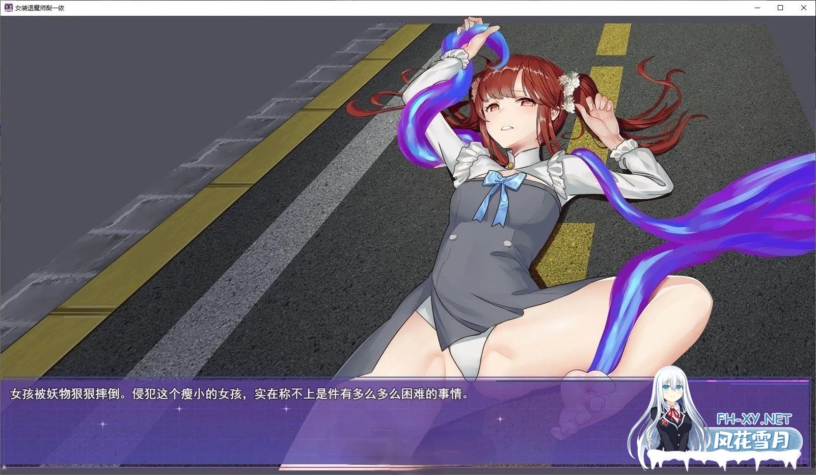 [RPG/动态/官中/巨乳/多P/2D/更新]女装灵探梨一依/女装退魔师梨一依/Sissy Detective Lily Yi[Ver0.4.1][PC/1.17G]-11.jpg