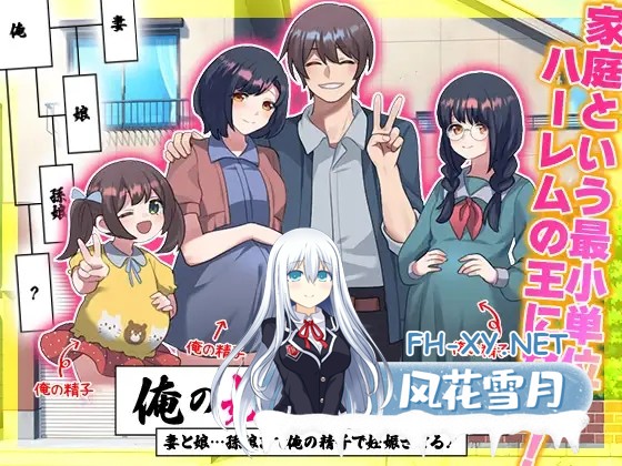 [RPG/机翻+AI文本/骨科/怀孕/2D][RJ01486335/リボン社团]我的怀孕家系图 让妻子和女儿…甚至孙女都用我的精子怀孕！/俺の妊娠家系図 妻と娘…孫娘ま...-6.jpg