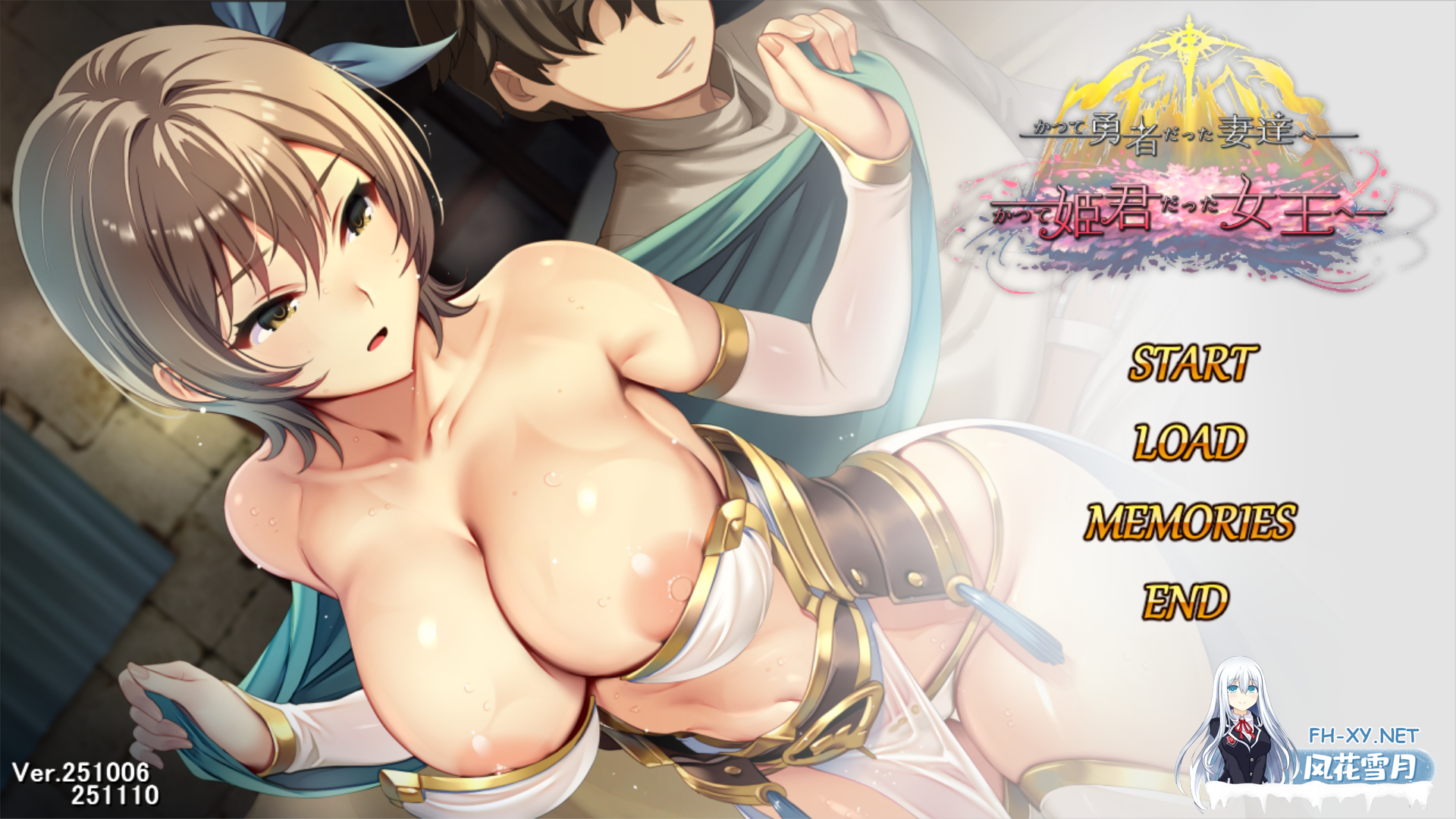 [互动SLG/官中/羞辱/NTR/PC]致曾经是勇者的妻子们 かつて勇者だった妻達へ Ver25.10.06 官方中文版+DLC1 V251110 [1.69G]-6.png