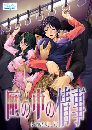 [ADV/AI汉化/人妻/肛交/通奸/巨乳][VJ005012/Wendy Bell]匣中情事/匣の中の情事[PC/210M]-11.jpg