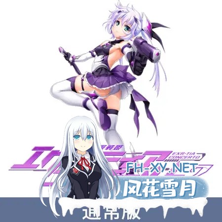 [ADV/官中/奇幻/异种X/触手/羞辱][VJ01002371/Lusterise社团]光翼战姬～ExS-TiA协奏曲２～/光翼戦姫エクスティアコンチェルト 2[PC/2.0G]-5.jpg