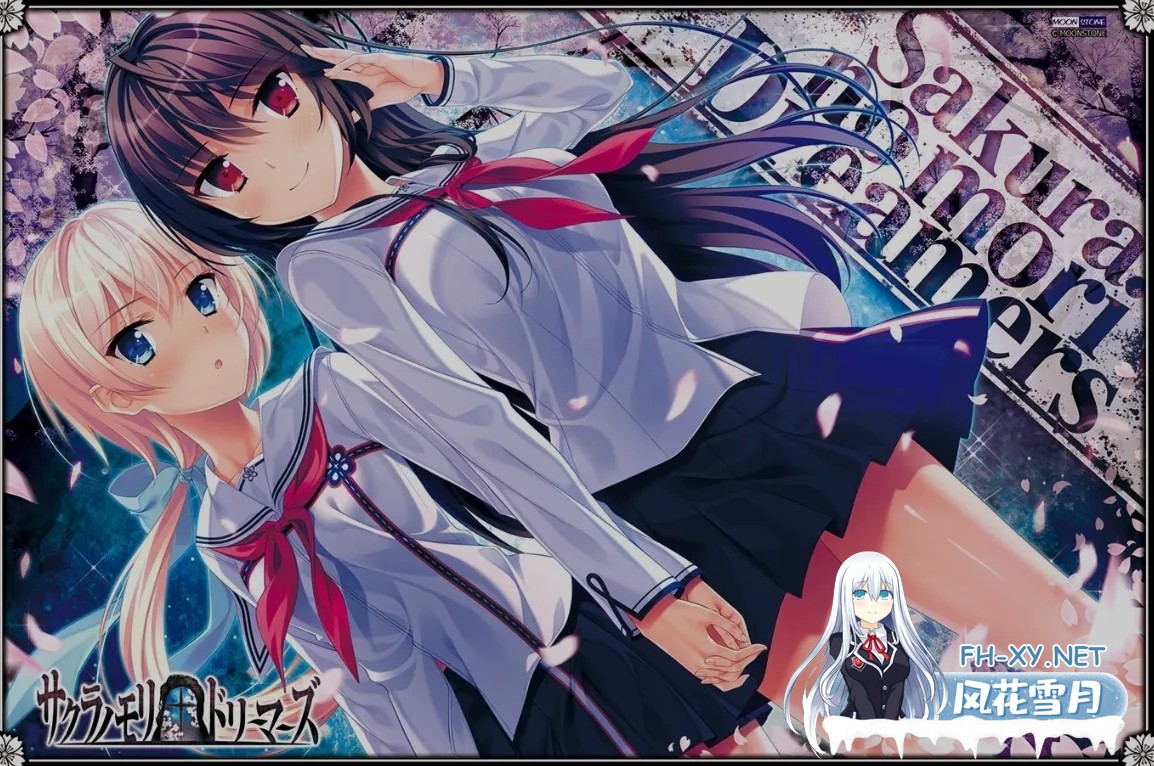 [大作ADV/中文/2D步兵] 樱之杜†净梦者 サクラノモリ†ドリーマーズ STEAM官方中文步兵版 [4.9G/新作/全CV]-1.jpg