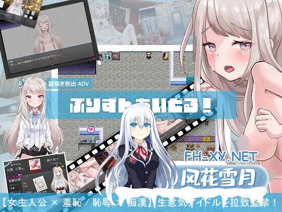 [日式RPG/AI汉化] 囚禁偶像! ぷりずんあいどる! AI汉化版 [900M/新作]-1.jpg