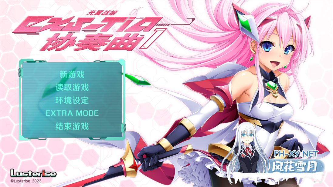 [日系ADV/官中/凌辱/PC]光翼战姬～ExS-TiA协奏曲 1+2～ 光翼戦姫エクスティアコンチェルト 1+2 官方中文版[3.91G/CV]-1.png