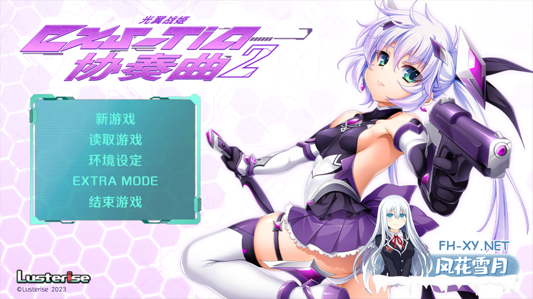 [日系ADV/官中/凌辱/PC]光翼战姬～ExS-TiA协奏曲 1+2～ 光翼戦姫エクスティアコンチェルト 1+2 官方中文版[3.91G/CV]-3.png