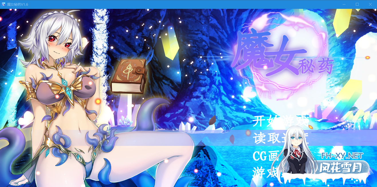 PC推荐[国产RPG手绘画风恶堕]蓝月虫~魔女秘药witch elixir~V1.6官中正式版动态步兵+汉语CV[1.2G]百度/迅雷/夸克/UC-9.png