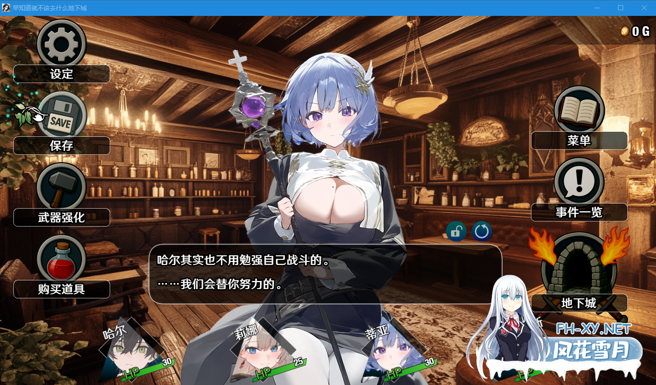 PC[隐奸NTR恶堕迷宫探索SLG]早知道就不该去什么地下城I Wish I Had Never官中动态步兵+全CG存档[1.6G]百度/迅雷/夸克/UC-3.png