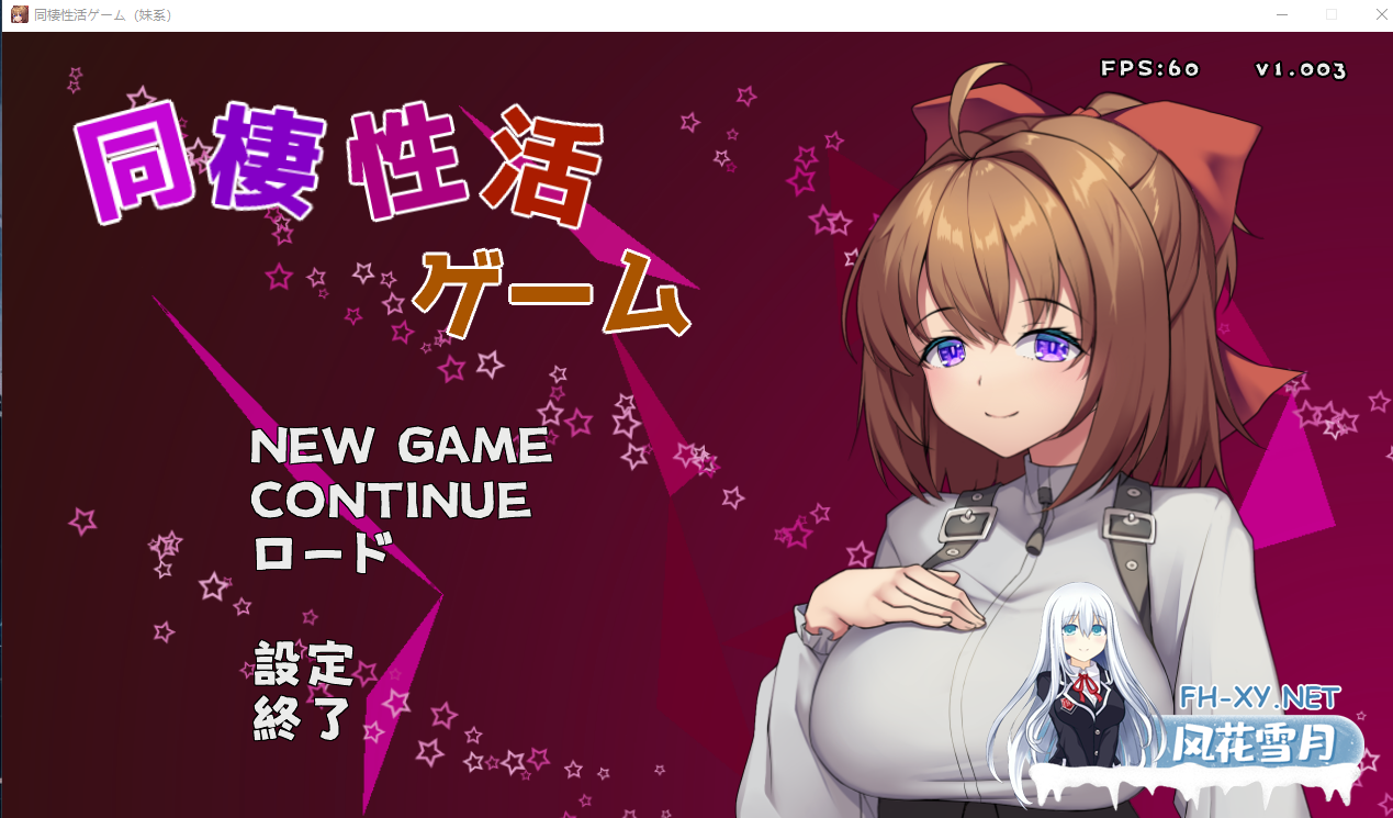 PC[妹控同居调教触摸SLG睡奸]同居生活游戏（妹妹系） 同棲性活ゲーム(妹系)V1.003生肉AI机翻版+全解锁存档[1.1G]-1.png