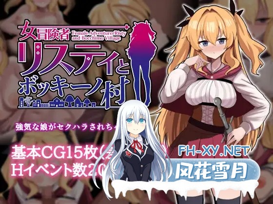 [RPG/STEAM官中/动态/中出/乳交/自慰/多p/更新][RJ01283200/エロいのあるよ社团]女冒险者莉丝蒂和博奇诺村/女冒険者リスティとボッキーノ村/Risty and the...-5.jpg