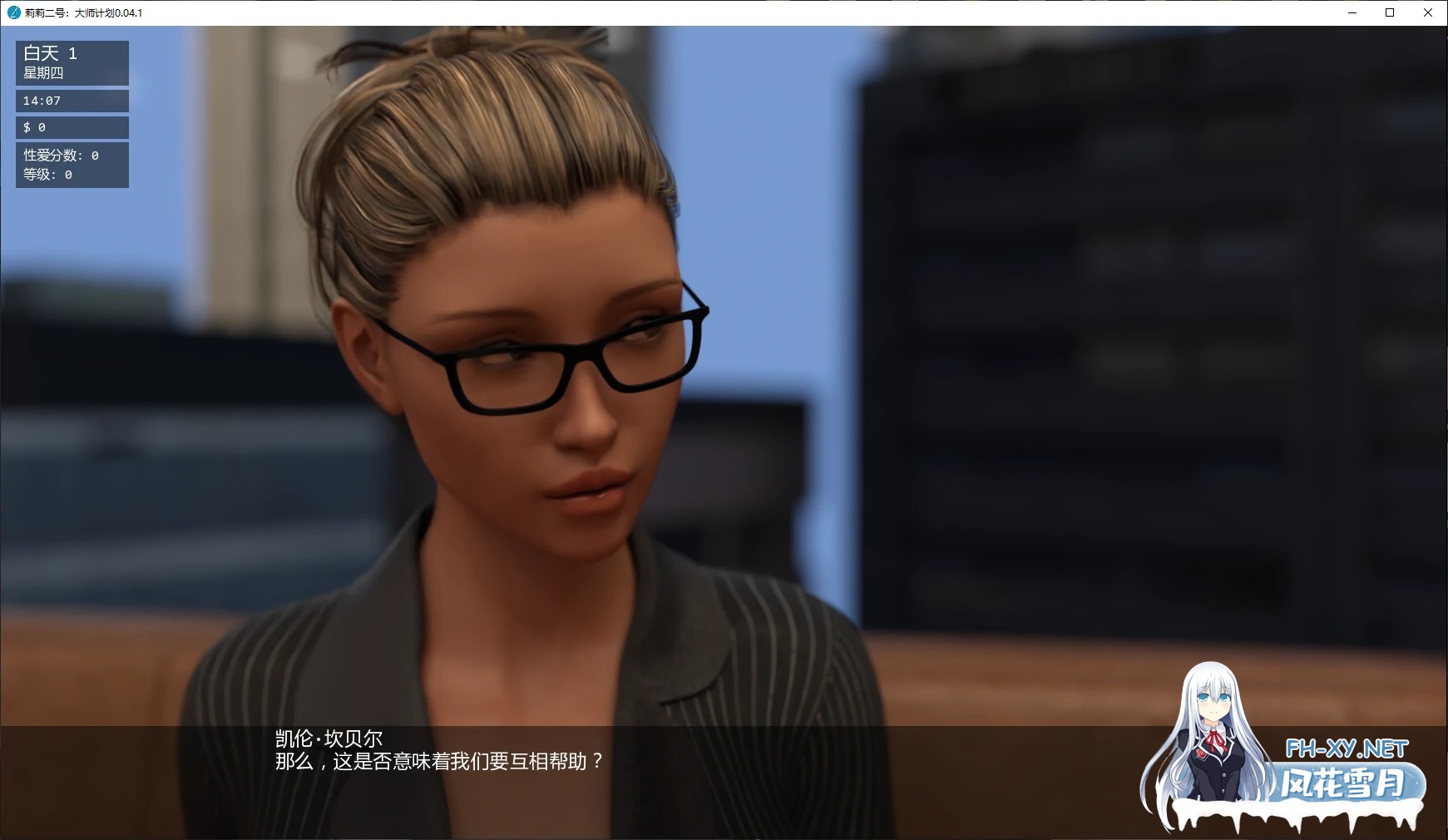 [SLG/AI汉化/女同/更新]莉莉二号：大师计划/Lily II: Masterplan [Ver0.04.1][PC+安卓/5.8G]-2.jpg