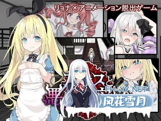 [SLG/AI汉化/百合/羞辱/触手/异种X/扶她/更新][RJ01313721/つっきーのお茶会社团]爱丽丝与恶魔的牢狱 ～凌虐逃脱游戏～/アリスと悪魔の牢獄 ～リョナ...-1.jpg
