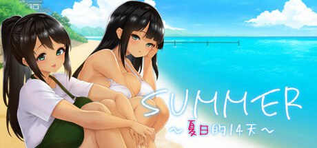 [SLG/PC]SUMMER -夏日的14天- SUMMER -14 Days Vacation-   #SUMMER -夏の14日- 官方中文步兵版[2G]-1.jpg