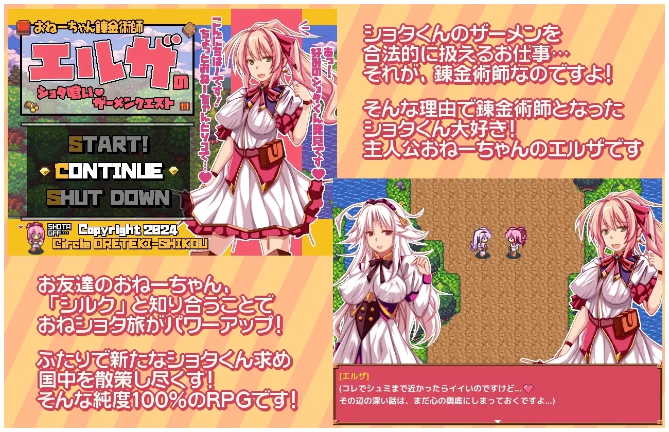 [PC][精品RPG/新汉化/拉大车/2D]艾尔莎的正太吞食精液任务 おねーちゃん錬金術師エルザのショタ喰いザーメンクエスト v1.22 AI汉化版 [3023.3MB]-2.png