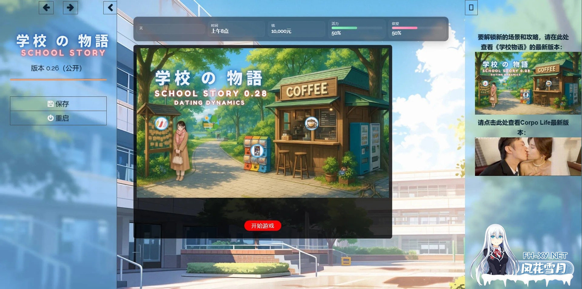 [PC][SLG/真人/HTML/3D]学校の物语 Gakko No Monogatari V0.26 浏览器汉化 [24892.6MB]-1.png