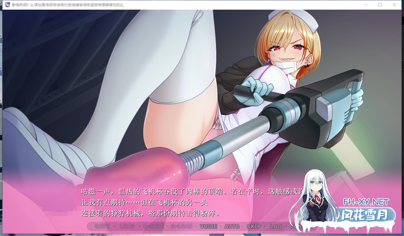 PC[露出逆推拔作ADV]榨精病栋R -性格最差护士恳求我精子的住院生活搾精病棟R-AI汉化+全CG存档[1.5G]-3.png