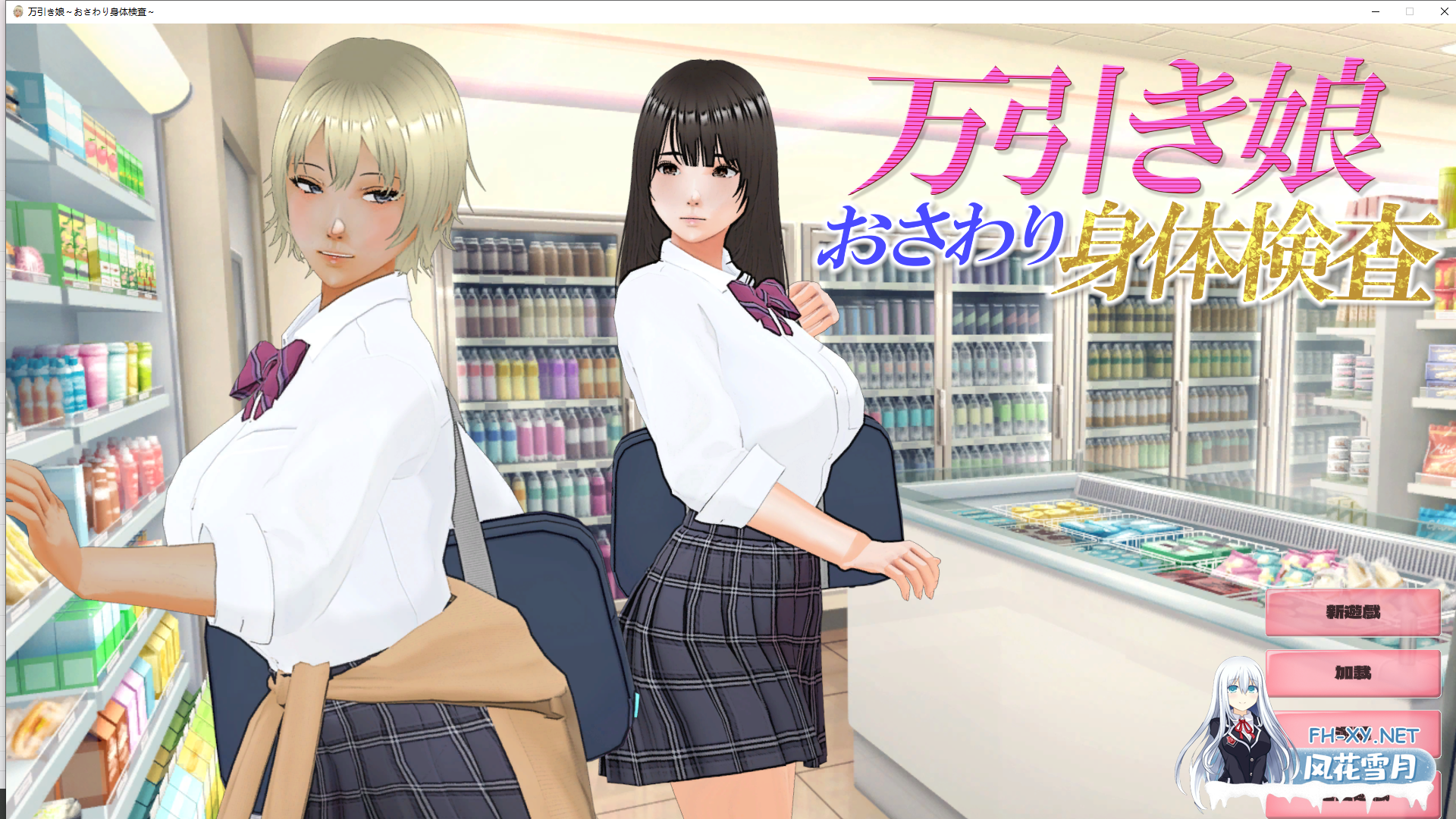 [SLG/动态/谷歌机翻/3D/巨乳/多P/步兵]偷窃少女 ～触摸身体检查～/万引き娘 ～おさわり身体検査～[去码版][PC/2.90G]-6.png