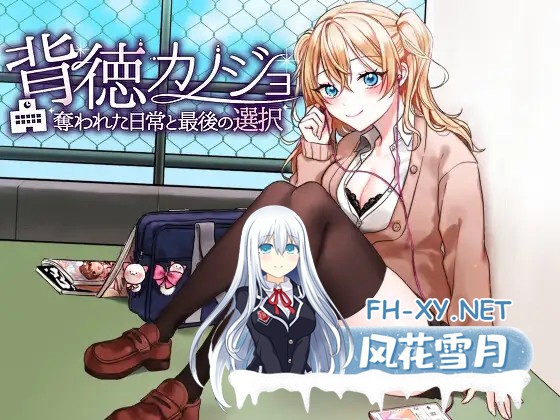 [RPG/机翻+AI文本/出轨/NTR/中出][RJ01408900/ギャルラボ社团]背德女友·被NTR的日常与最后的选择/背徳カノジョ・奪われた日常と最後の選択[PC/1.20G]-2.jpg