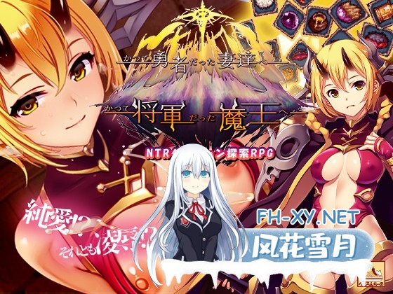 [精品SLG/中文]致曾经是勇者的妻子们/かつて勇者だった妻達へ 官中版+DLC1+2+存档[PC/2.7G]-1.jpg