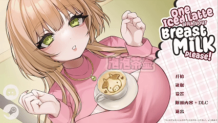 [SLG/中文/动态]请给我一杯加了母乳的冰拿铁！One Iced Latte 官中版+DLC[PC/700M]-1.gif