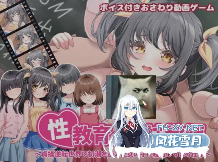 [触摸互动SLG/中文/全动态] 杏教育实践教师 杏教育の実技教師 ～貞操逆転世界で初潮を迎えた女の子に種付けするお仕事～官方中文版+全CG [800M/...-1.jpg