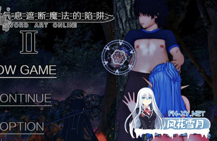 [大作绿帽RPG/中文/步兵全动态] SAO~气息遮断魔法的陷阱Ⅱ~ verβ3 官方中文步兵版 [4.8G/12月更新]-1.jpg