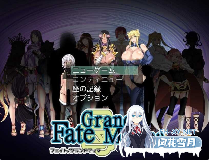[RPG/动态/更新/机翻+AI文本/巨乳/多P]雌性命运召唤/Fate/Grand mamma[Ver100][PC/2.90G]-4.jpg