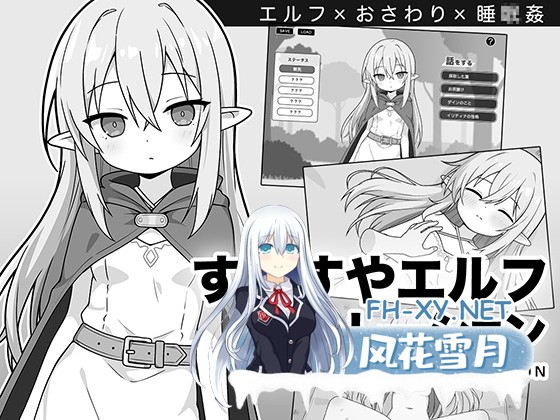 [SLG/汉化]安睡精灵模拟器/すやすやエルフシミュレーション AI汉化版[PC/1G]-1.jpg