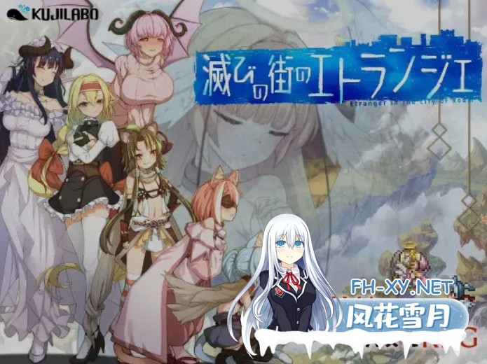 [日式RPG/AI汉化] 毁灭之城的守护者 -Etranger in the city of doom- deepseekV3内嵌汉化版 [1.9G/新作]-1.jpg