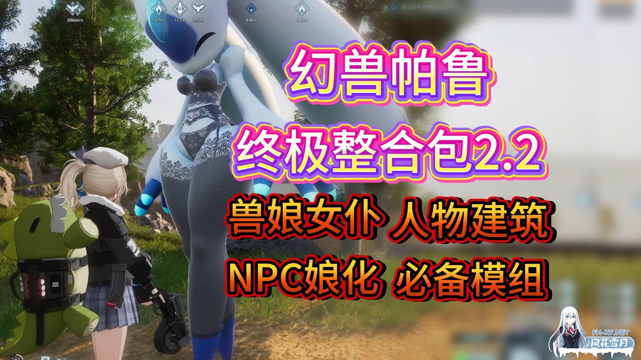 [开放世界/绅士魔改] 幻兽帕鲁/Palworld v0.7.0.84578 官方中文破解+12月色色绅士MOD整合包 [27G/更新]-1.jpg