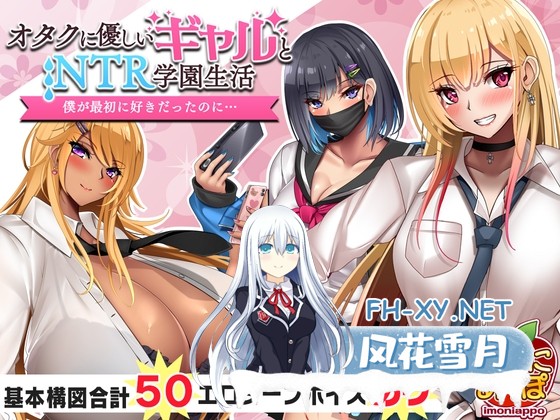 [RPG/汉化]オタクに優しいギャルと寝取られ学園生活 v1.05 AI汉化版[PC/1G]-1.jpg