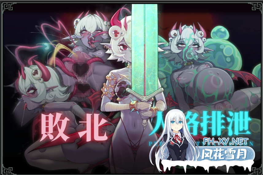 PC[像素3D动态ACT迷宫探索战败H][绅士黑魂]人格排泄特化]MazeCave II~肛门的逆袭~V1.04官中+存档[5G]百度/迅雷/夸克/UC-1.png