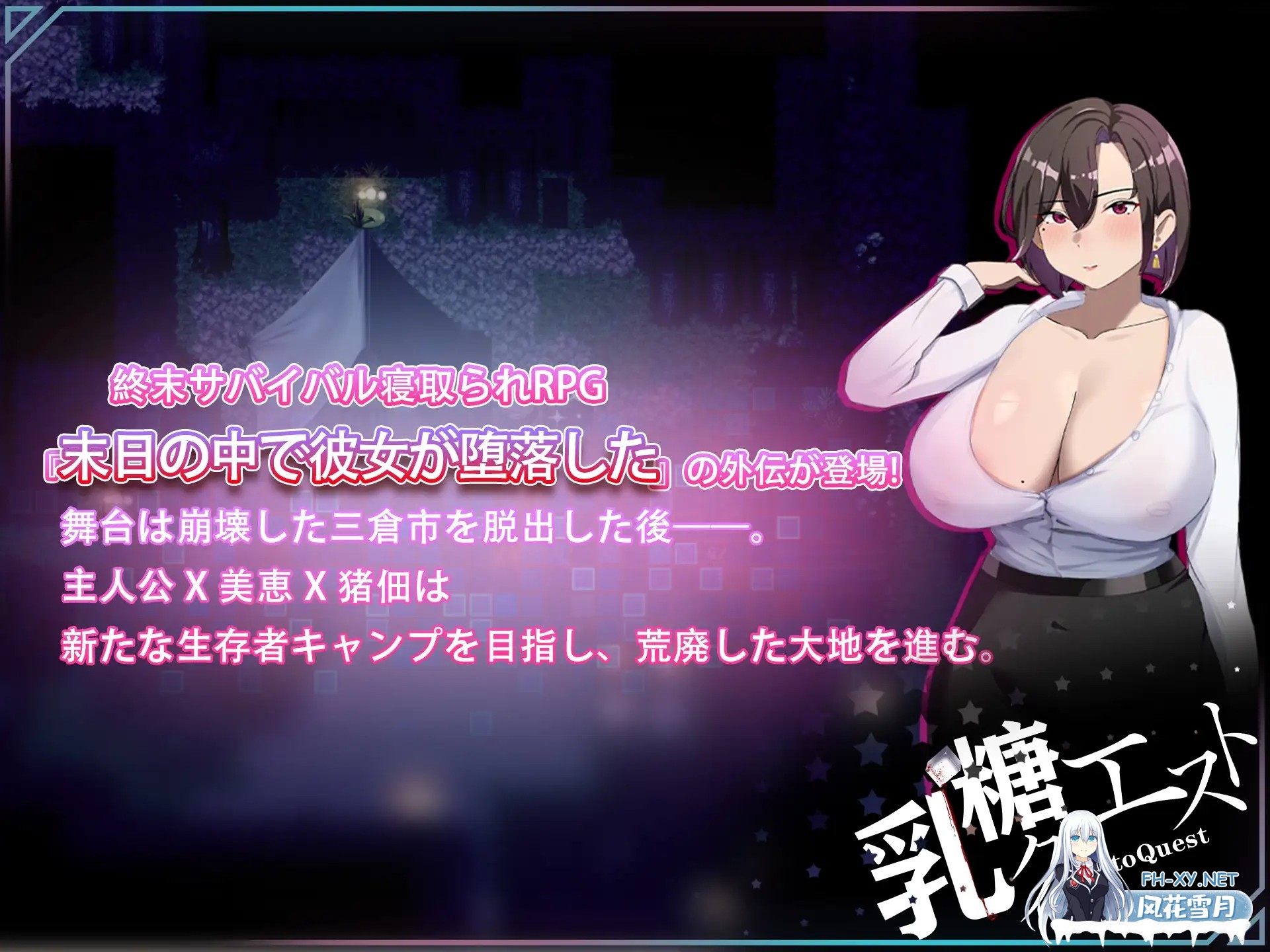 [RPG/DL官中/NTR/巨乳/口交][RJ01488334/乳糖クエスト社团]在末日中堕落的女友 外传/末日の中で彼女が堕落した 外伝[+作弊码][PC+安卓/1.90G]-6.jpg