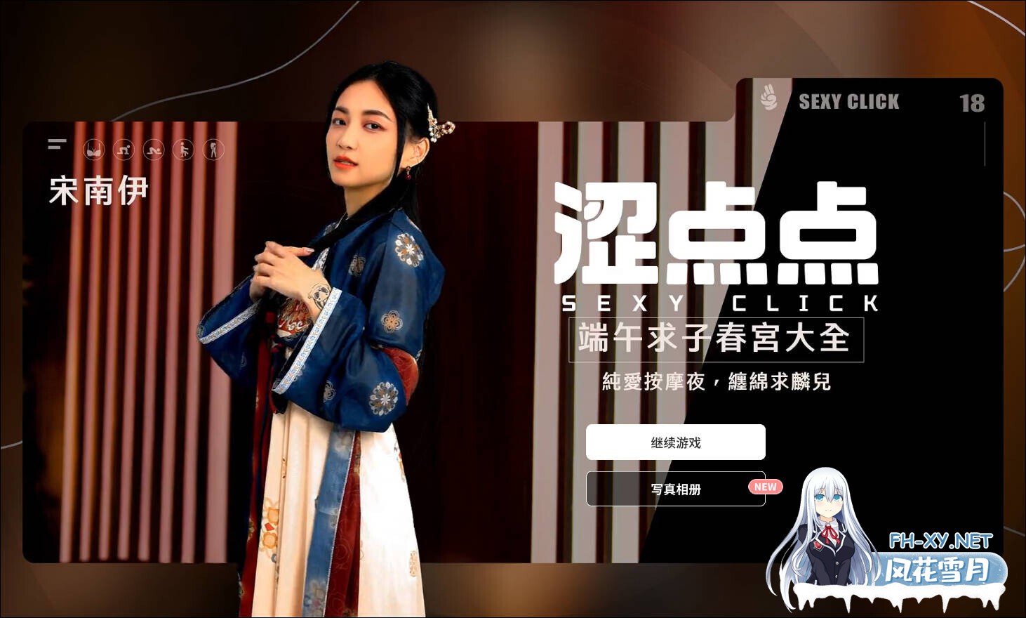 [SLG/中文/麻豆真人/步兵] 涩点点 端午求子春宫大全 宋南伊 官方中文步兵破解版 [3.2G/新作/中文配音]-1.jpg