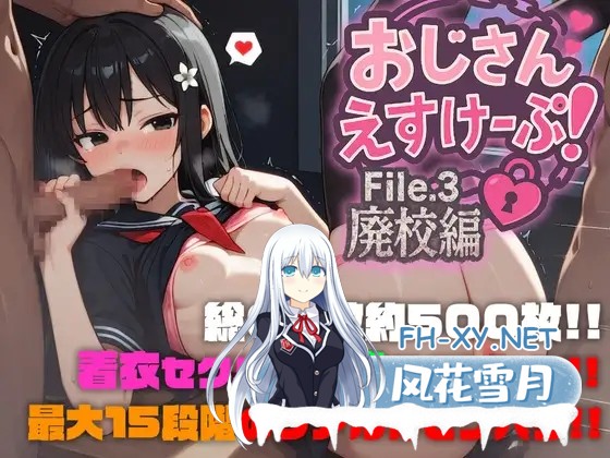 [RPG/机翻+AI文本/AI作画/战斗H/制服][RJ01439526/SekuhaLAB/セクハラボ社团]大叔逃脱！File.3 废弃学校篇/おじさんえすけーぷ！File.3 廃校編[PC/2.30G]-8.jpg