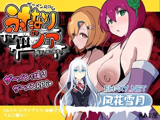 [RPG/机翻+AI文本/奇幻/羞耻/中出/巨乳/扶她][RJ01537996/喉珍屋社团]精液RPG 双性的诺亚 ～精液之雨与快乐之石～/ザーメンRPG ふたなりのノア ～精子...-1.jpg