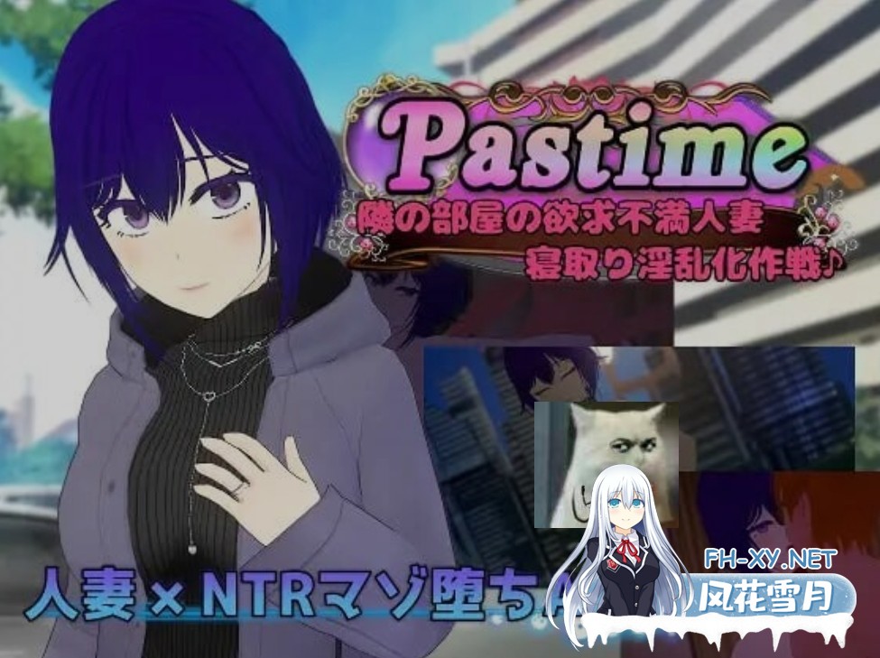 [日式RPG/AI汉化] 消遣 隔壁欲求不满的人妻 寝取堕落OO化计划 内嵌AI汉化版+全回想存档 [2G/新作]-1.jpg