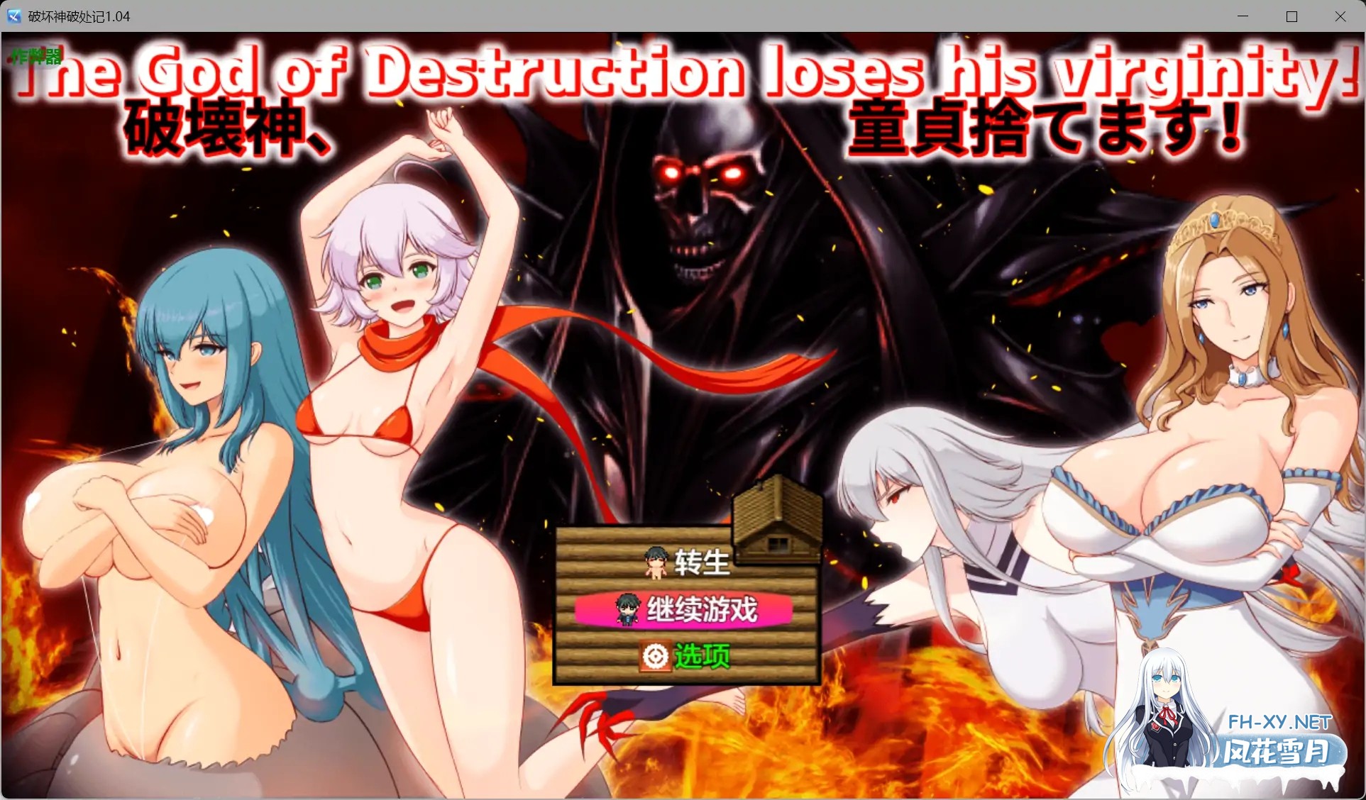 [PC+安卓][更新RPG/汉化/NTL人妻/2D]破坏神破处记 破壊神、童貞すてます！v1.04 内嵌汉化版+作弊 [2573.8MB]-1.png