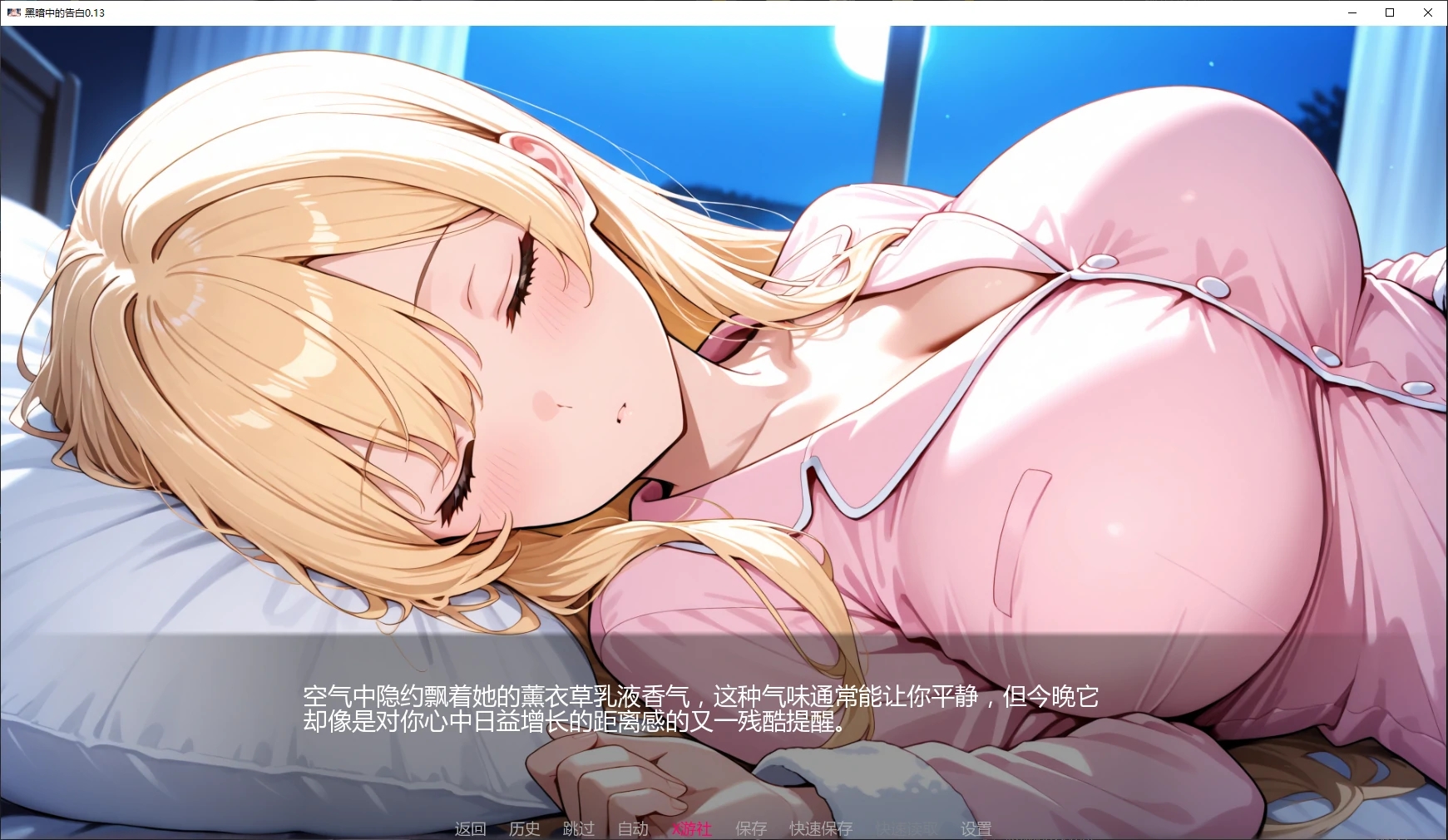 [PC+安卓][更新SLG/汉化/NTR/2D]黑暗中的告白 Confessions in the Dark 0.13 追加圣诞内容 AI汉化版 [3055.9MB]-3.png